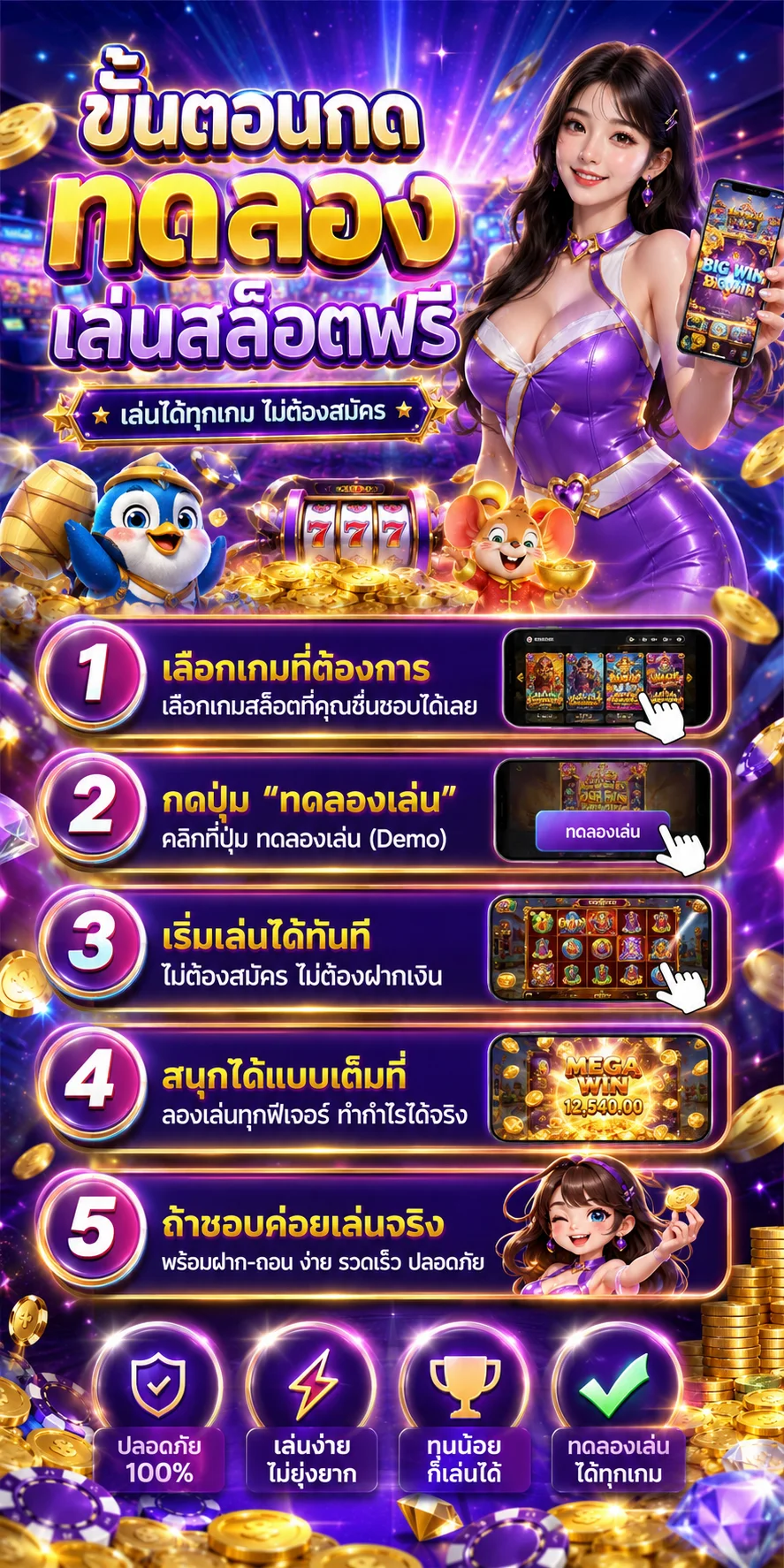 ขั้นตอนกดทดลองเล่นสล็อตฟรีที่ KT69